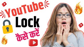 youtube ko lock kaise kare  youtube ki screen ko lock kaise kare  How To Lock YouTube  Nauru [upl. by Phaih]