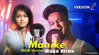 Manike Mage Hithe මැණිකේ මගේ හිතේ Official Cover  Yohani  Hindi Version 2  KDspuNKY [upl. by Nesnej]