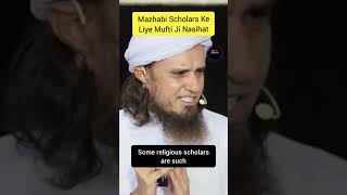 Mazhabi Scholars Ke Liye Mufti Ji Ki Nasihat allah shorts [upl. by Karina]