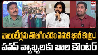 Analyst Dr Bala Counter To Deputy CM Pawan Kalyan Comments On AP Volunteer System  Eha TV [upl. by Herman]