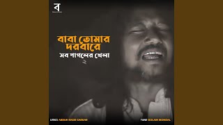 Baba Tomar Dorbare Sob Pagoler Khela 2 [upl. by Drape]