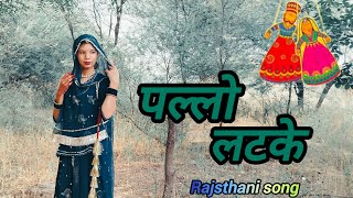 Pallo Latke  Rajasthani Song  Ghoomar Dance By Shubham Baisa  ghoomar dance rajisthanidance [upl. by Crofton436]