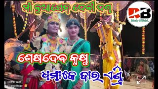 Maa Buasen Dhevi Danda Seshadev krushna my YouTube channel RB music official Contact No8018781169 [upl. by Aleik]