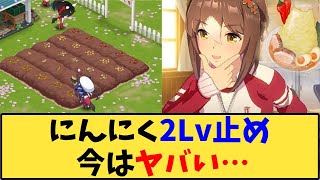 【ウマ娘】「にんにく2Lv止め、今はヤバい…」に対する反応【反応集】 [upl. by Ibloc]