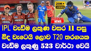 IPL 2024 Sunrises Hyderabad vs Mumbai Indians highlights report recorded historic T20 match in IPL [upl. by Gnoc]