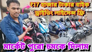 Cheapest bike showroom near Kolkata  bike start from ₹15000  Mondal Automobile [upl. by Llerraj387]