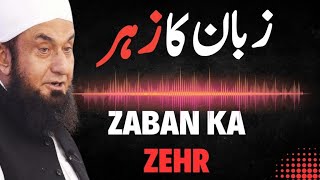 ZABAN KA ZEHR  INSAAN KI ZINDAGI BDAAL DANY WALA BAYAN MOLANA TARIQ JAMEEL [upl. by Netsriik]