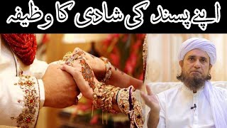 Apne pasand ki Shaadi ka Wazifa  Mufti Tariq Masood [upl. by Kerk]