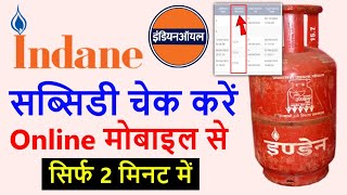 Indane Gas subsidy check online  Gas Subsidy Check Online Indian 2023 Gas Subsidy Kaise Check Kare [upl. by Livesay]