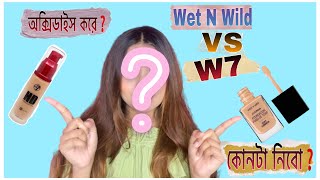 Wet n Wild VS W7 Foundation😌😌Konika Rahman [upl. by Pellegrini]