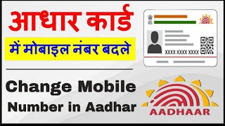 Aadhar card mobile number change online Aadhar card number upgrade pan cardvoter card ATM card [upl. by Etteloiv]