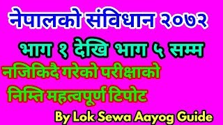 नेपालको संबिधान भाग १ देखि भाग ५ सम्म महत्वोपूर्ण टिपोट TeacherSewa LokSewa Nasu AdhikritKharidar [upl. by Keung]