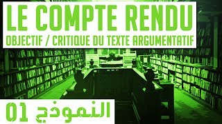 LE COMPTE RENDU النموذج 01 Texte Argumentatif Bac 2019 [upl. by Aryamoy]