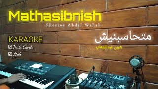 Mathasibnish KARAOKE  Sherine Abdul Wahab  متحاسبنيش شرين عبدالوهاب [upl. by Neros]