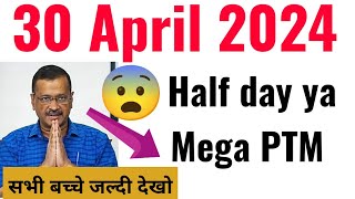 🔥30 April ko half day hoga ya Mega PTM 30042024  delhi school holidays 2024 [upl. by Roderica]