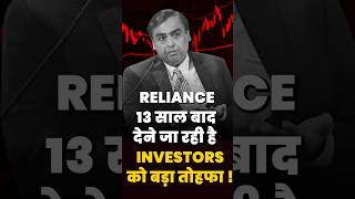 Reliance Bonus Share Latest News  Reliance AGM 2024  RILs Gift to Investors shorts [upl. by Devonna]