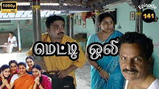 Metti Oli Mega Serial  மெட்டி ஒலி சீரியல்  Episode 141  Oct 11 2024 [upl. by Boor]