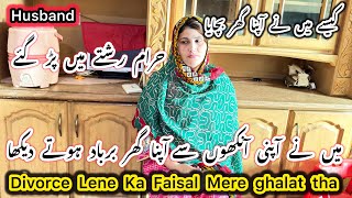 Husband Haram Reshte Mein pad Gaye  Husband se Divorce Lene ka faisla ghalat 🥲 [upl. by Esialb68]