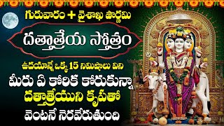 LIVE  Dattatreya Ashta Chakra Stotram  Dattatreya Songs  Dattatreya Mantra  Aha Bhakthi [upl. by Ches]