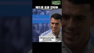 최신 포로 인터뷰 손흥민 토트넘 premierleague football shorts [upl. by Jentoft62]