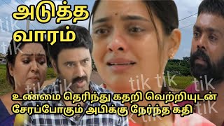 Thendral vanthu ennai thodum next week review [upl. by Aivalf]