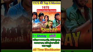 1975 की Top 5 Movies  Bollywood top 5 Superhit and Blockbuster movies list  bollywoodhungama [upl. by Ayoral]