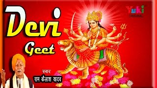 देवी गीत बिल्वेरिया। Devi Geet Bilveriya  Bhojpuri Devotional  by Ram Kailash Yadav [upl. by Attenol129]