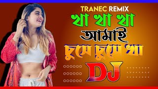 Kha Kha Amai Chuse Chuse Kha DJlখা খা আমায় চুইসা চুইসা খা dj Tiktok  Trance Remix  Dj Nishat [upl. by Lateehs367]