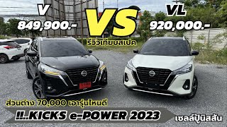 Nissan Kicks epower Platinum 2023 [upl. by Airamahs]