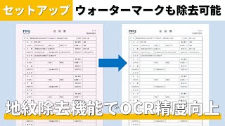 『PaperStream IP』OCR精度向上に有効な地紋除去機能の設定方法 [upl. by Willet726]