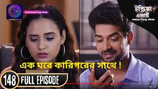 India Alert Episode  Episode 148  কাজের লোকের সাথে মেয়ে এ কি করলো  IndiaAlert enterr10bangla [upl. by Guido35]