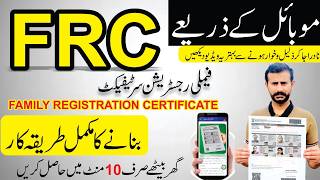 How to generate FRC NADRA CERTIFICATE ONLINE I Family Registration certificate I FRC I FRC Nadra [upl. by Ellak]