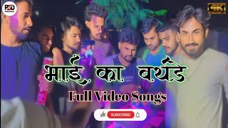 Bhai Ka Birthday Hai  Full Video Song  Birthday Celebration Video [upl. by Eiryk378]