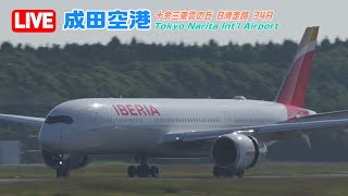 【LIVE】20241103 Tokyo NARITA Intl Airport Plane Spotting 成田空港ライブカメラ [upl. by Gaylor]