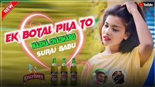 SURAJ BABU 💓EK BOTAL PILA TO NASHA CHADHABO🌿 OLD NAGPURI SONG DJ REMIX GUMLA 2024 [upl. by Bunnie]