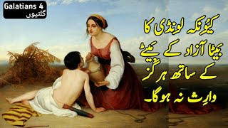 Bible Study Urdu  Galatians Chapter 4 گلتیوں  Tilawat e kalam Urdu Bible book of Galatians [upl. by Cointon]