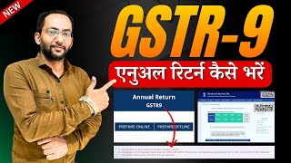 How to File GSTR 9 Annual Return 2024  GSTR 9 Annual Return 202324  GSTR9 Annual Return कैसे भरें [upl. by Shirlene239]