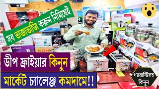 সবকিছু ভাজাভাজি করুন আজব এই ডীপ ফ্রাইয়ারে  Deep Fryer price in BD  Best electric deep fryer in BD [upl. by Bran]