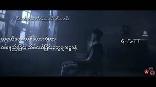 GFatt  ငါတစ်ယောက်ထဲသတ်ချင်တယ် Lyrics [upl. by Drhcir324]