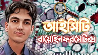 আইসিটি ।প্রথম অধ্যায় । বায়োইনফরমেটিক্স । Bioinformatics CLASS HSCADMISSIONS [upl. by Zasuwa369]