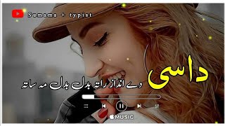 Dasy Dy Andaz Rata Badal Badal Ma Sata  pashto New Song 2023   Sumama  typist [upl. by Coffeng]