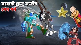 মায়াবী গ্রহে সজীব  ১৫  Mayabi Grohe Sojib 15  Sajib Er Nagin Ma 44 Bangla Cartoon  Chander Buri [upl. by Hayila]