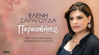 Ελένη Σαραγούδα  Παραισθήσεις  Official Lyric Video 2024 [upl. by Niel]