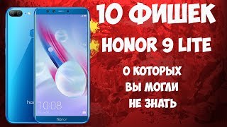 📱10 фишек Huawei Honor 9 Lite о которых вы могли не знать [upl. by Oderfliw]