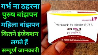 Eema Hmg 75 injection  Menotropin injection  eema hmg 75 injection uses in hindi [upl. by Haleigh]