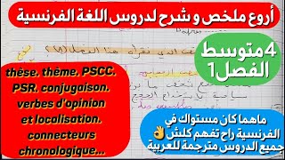 أروع ملخصمراجعة لدروس اللغة الفرنسية 4متوسط فصل1 ستذهل من مستوى فهمك بعد هذا الشرح المترجم بالعربية [upl. by Enimzaj436]