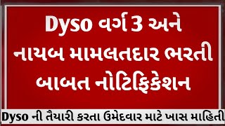 dyso mains exam  gpsc dyso 2024  gpsc exam date  gpsc dyso mains expected date 2024 [upl. by Ydnys]