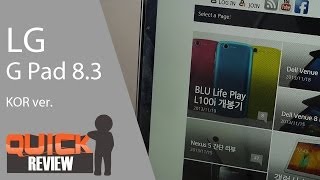 KR LG G Pad 83 간단 리뷰 [upl. by Coad]