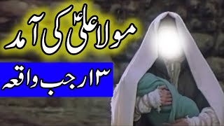 Hazrat Mola Ali as Ki Wiladat  13 Rajab Imam Ali Birth Story  Waqia  Bayan  Mehrban Ali  Kaaba [upl. by Ivonne747]