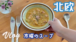 スウェーデン木曜日の伝統食｜５人家族の休日｜お豆のスープampパンケーキ【北欧レシピVLOG】 [upl. by Clayson551]